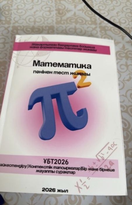 Математика ҰБТ-ға дайындық