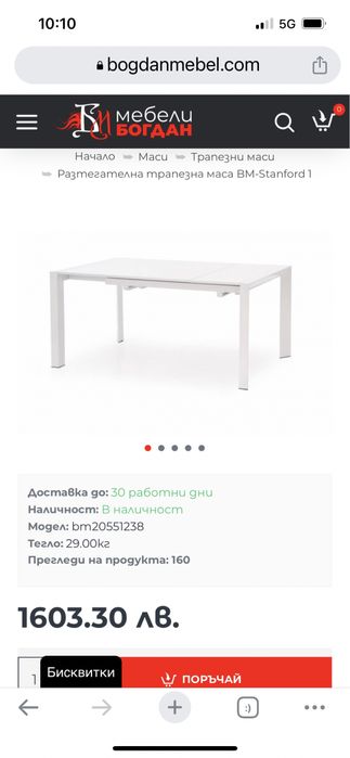 ПРОМОЦИЯ 1100лв. Трапезна Маса STANFORD 1