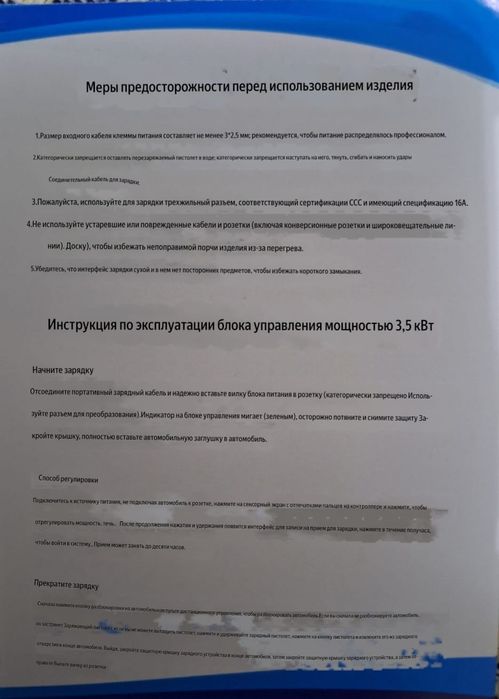 Зарядка для автомобиля