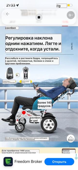 Электрическая инвалидная коляска