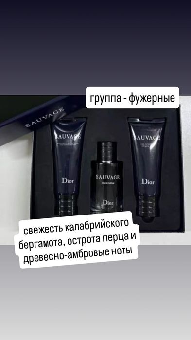 Парфюм для мужчин