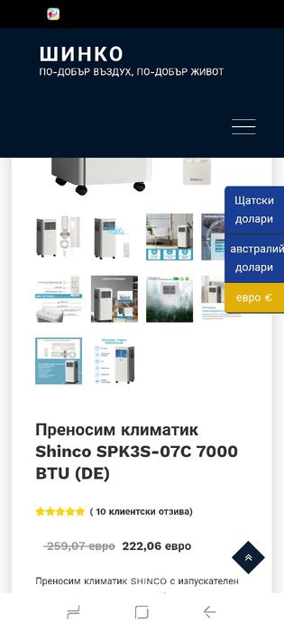 Преносим климатик Shinco SPK3S-07C 7000 BTU (DE)
