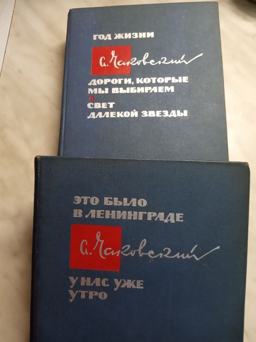 Александр Чаковский