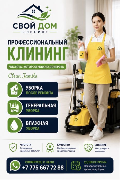 Уборка квартир акция!