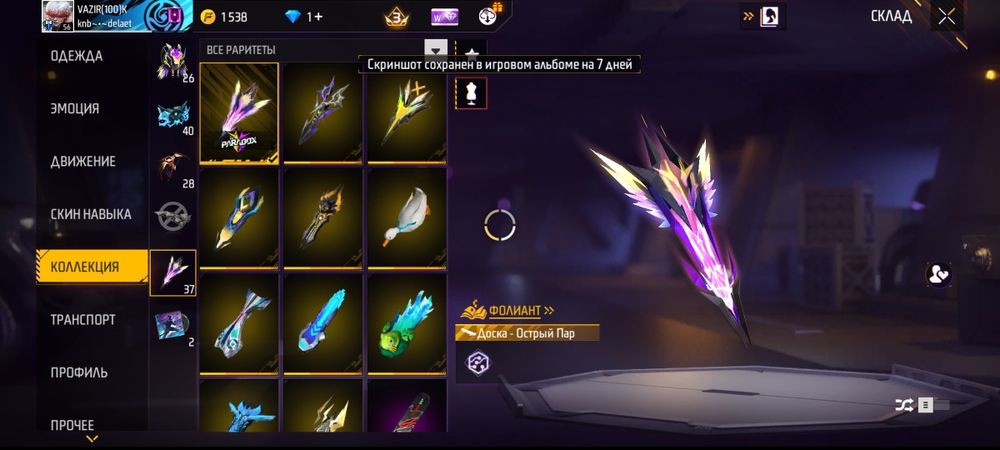 Фри фаер  аккаунт