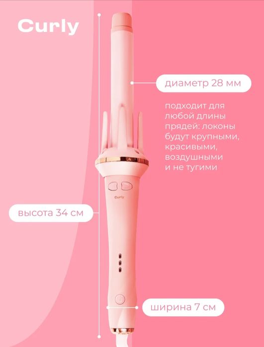 Плойка для волос Curly