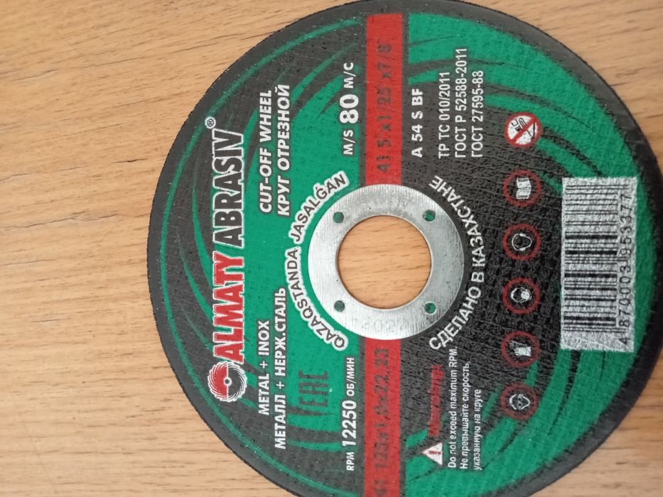 Отрезные диски. (125)
