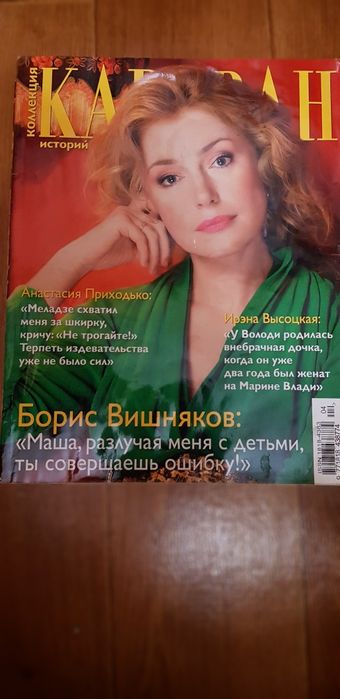 Журналы "караван историй"