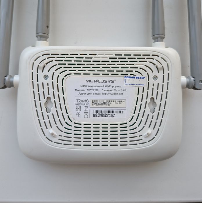 Маршрутизатор Mercusys MW325R