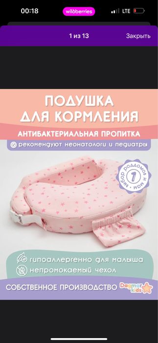 подушка для кормления