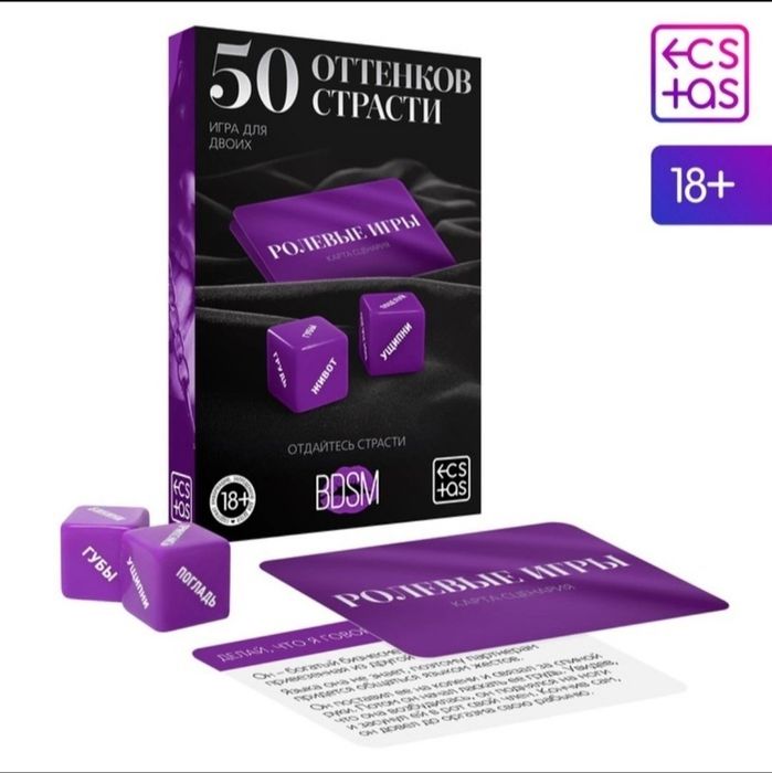 Игра 50 оттенков страсти