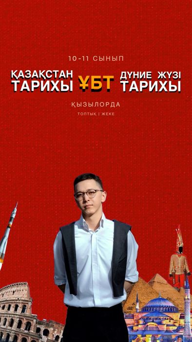 Тарих пәнінен ҰБТ ға дайындық
