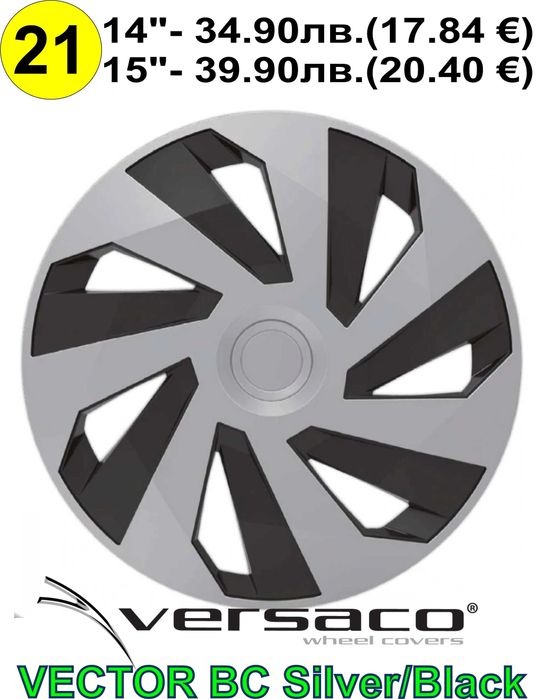 Тасове за джанти VERSACO(Slovakia) РАЗЛИЧНИ МОДЕЛИ - сет02