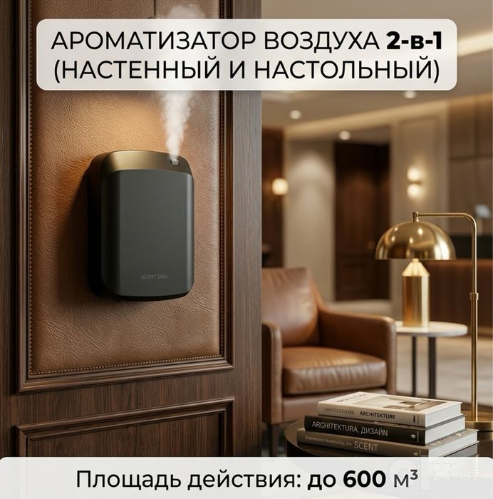 Аромадиффузор Scent Dog