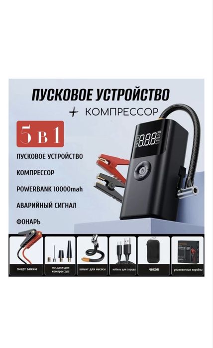 Пуско-зарядное устройство