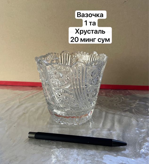 Хоустальные посуды на низкие цены