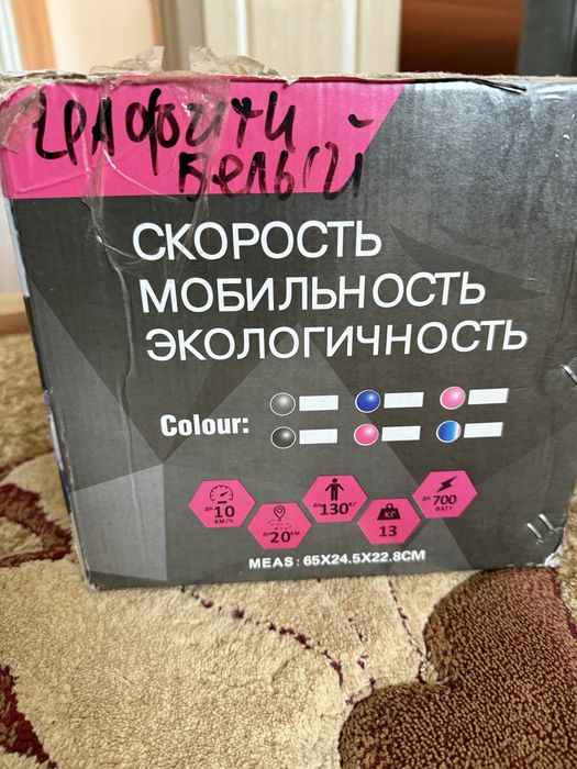 Продам героскутер
