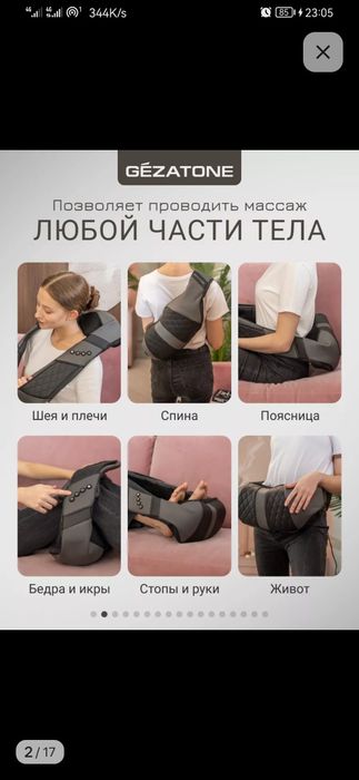 Массажёр для шеи и спины