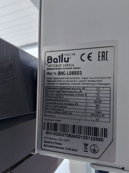 Тепловая завеса Ballu, б\у