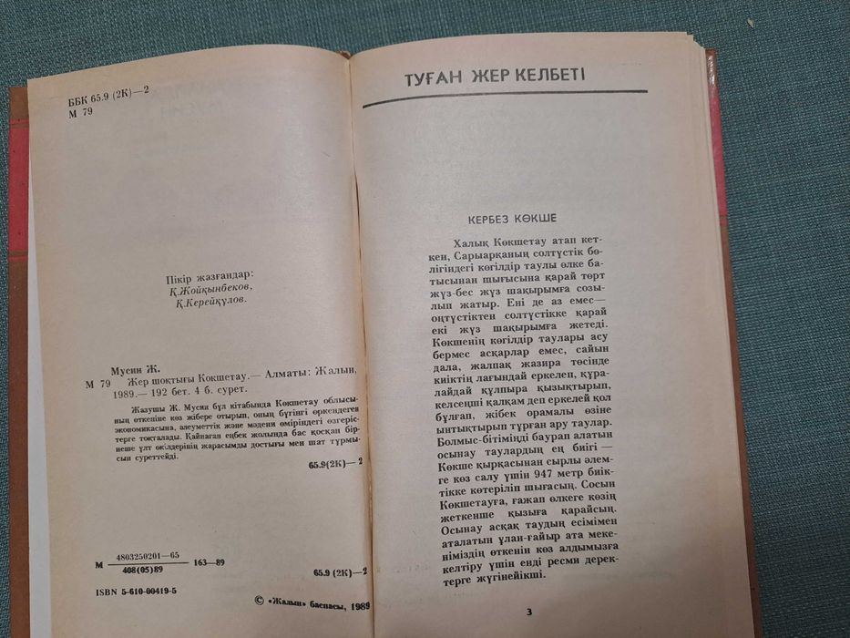 Кітаптар   книги