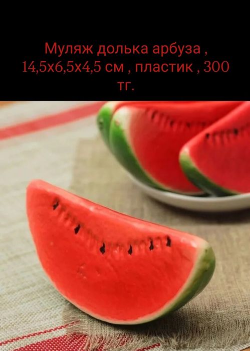 Муляжи фрукты овощи