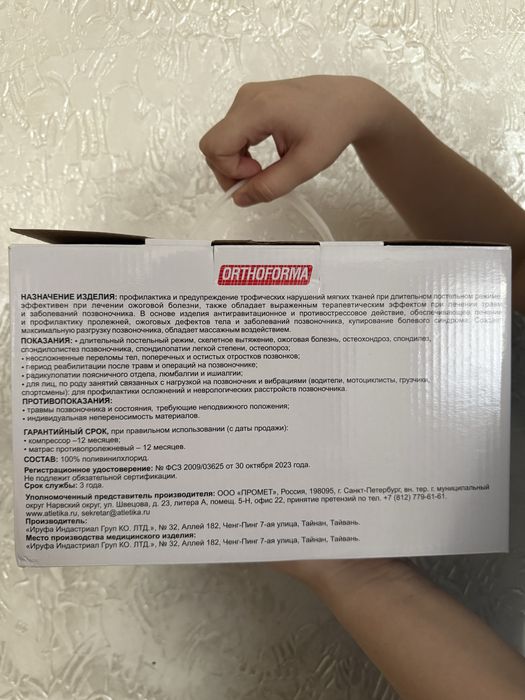 Матрас противопролежневый «Orthoforma» с компрессором «Orthoforma»