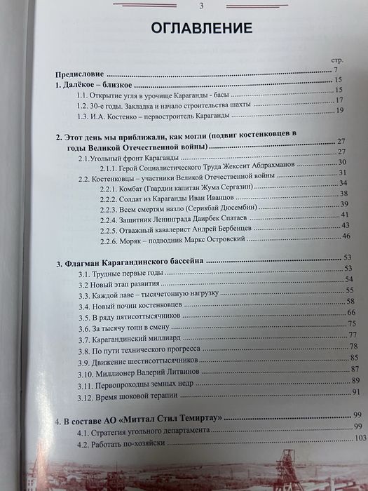 Книга ,шахта им Костенко,2007 г