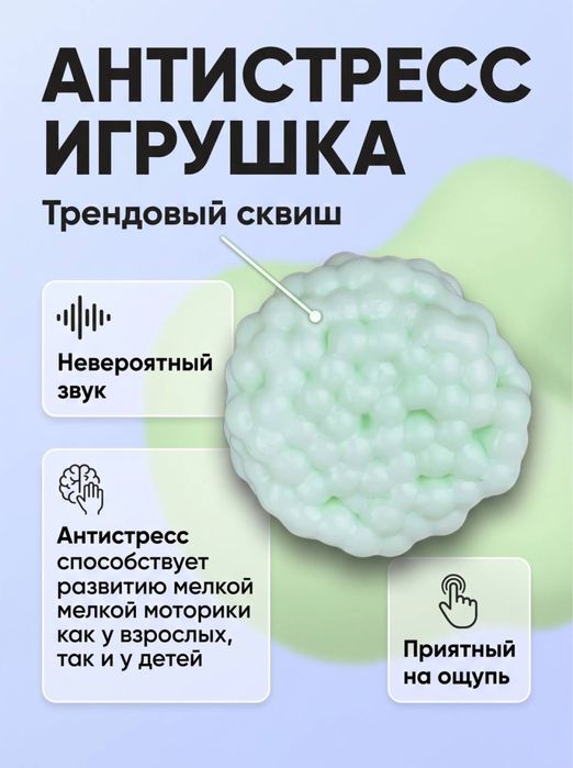 Сквиш-антистресс «Bubble Ball»