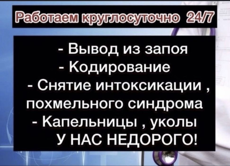 Без посредников . Медик на дому. 24/7 звоните