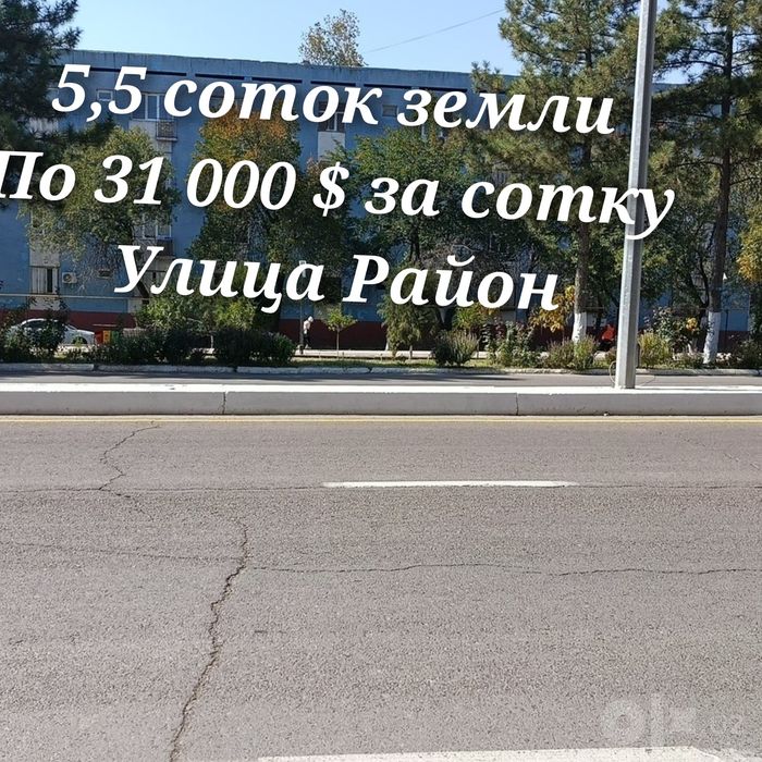 Продам 5,5 соток по 31 000 у.е. Райхон улица. Сергели