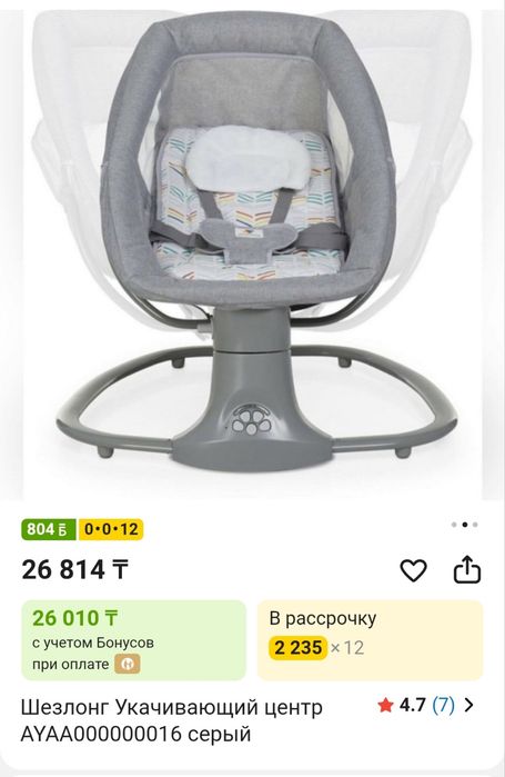 Продам Шезлонг Укачивающий