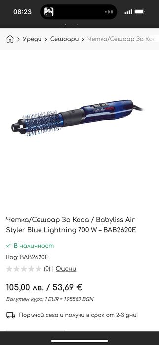 Четка/Сешоар За Коса / Babyliss Air Styler Blue Lightning