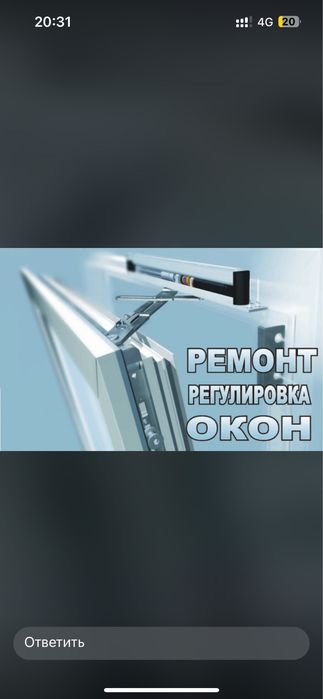 Ремонт окон и дверей Астана