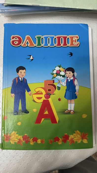 1 сынып кітаптары