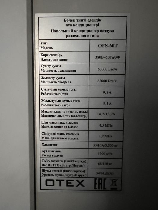 Напольный кондиционеры