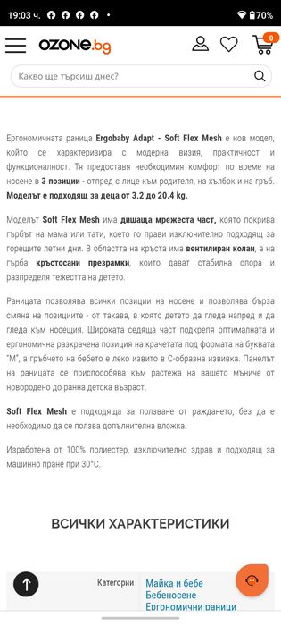 Ергономична раница от новородено Ergobaby Adapt