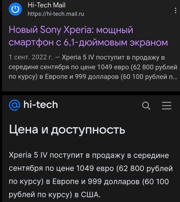 Sony Xperia 5 IV (Mark 4) 128/8GB Флагман