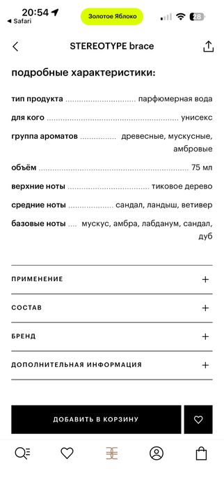 Парфюм STEREOTYPE brace