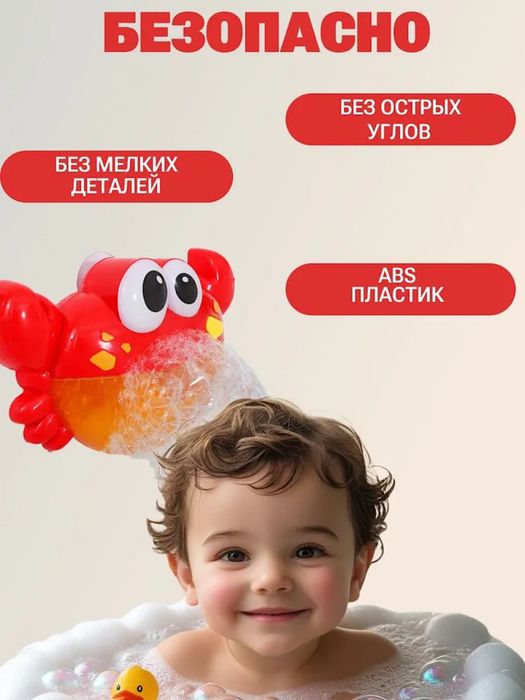 Музыкальный генератор мыльных пузырей «Крабик»