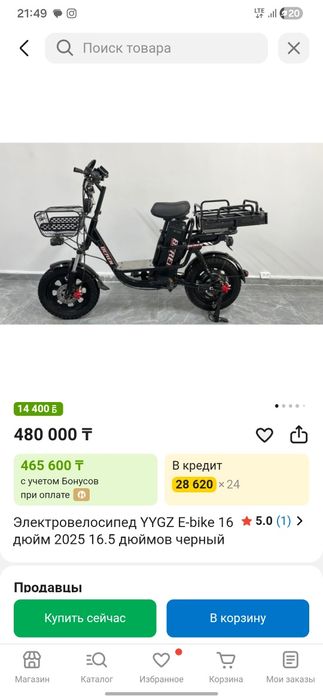 Электоровелосипед