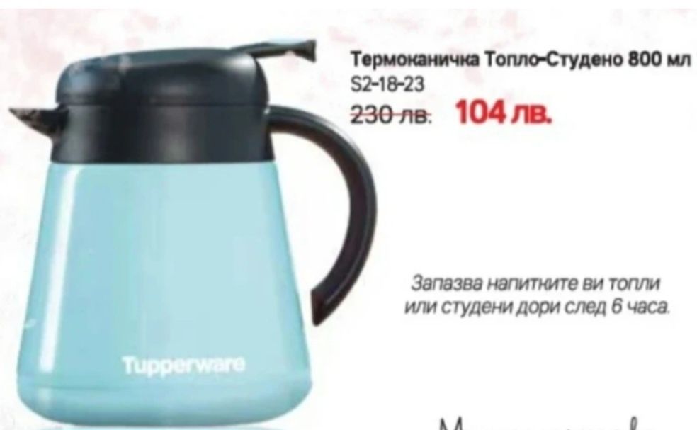 Tupperware продукти