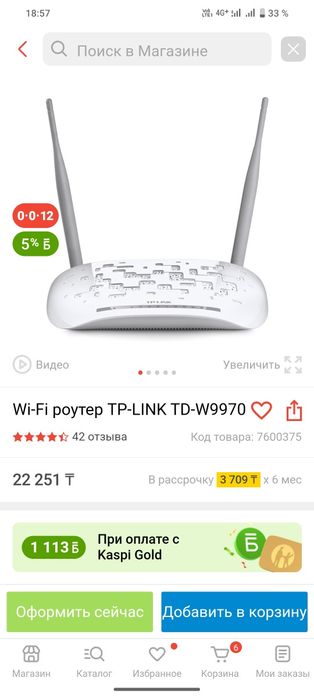 Роутер tp-link TD-w9970