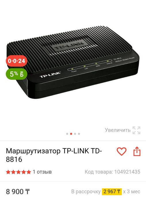 Продам Modem Router