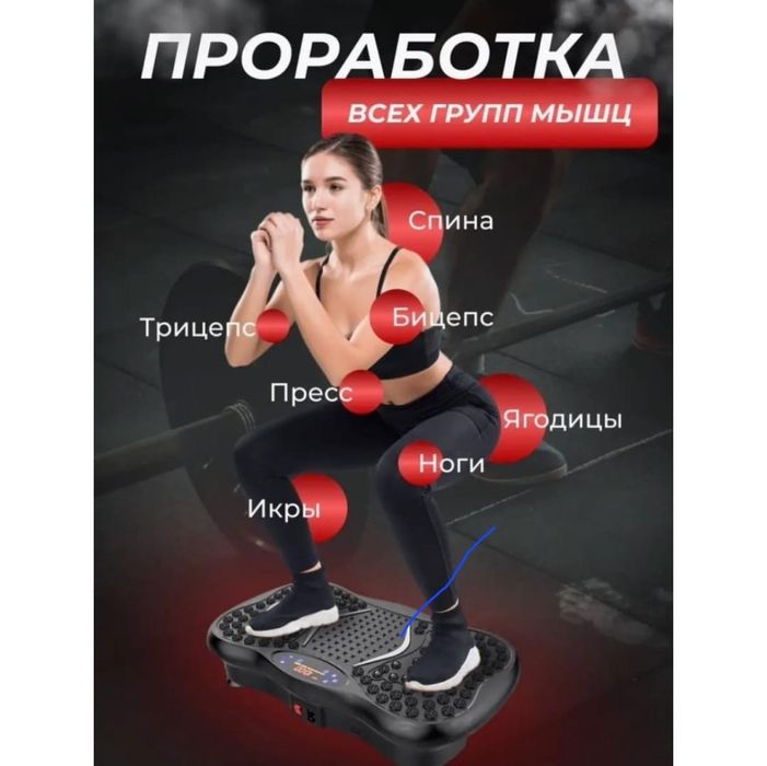 Виброплатформа для похудения