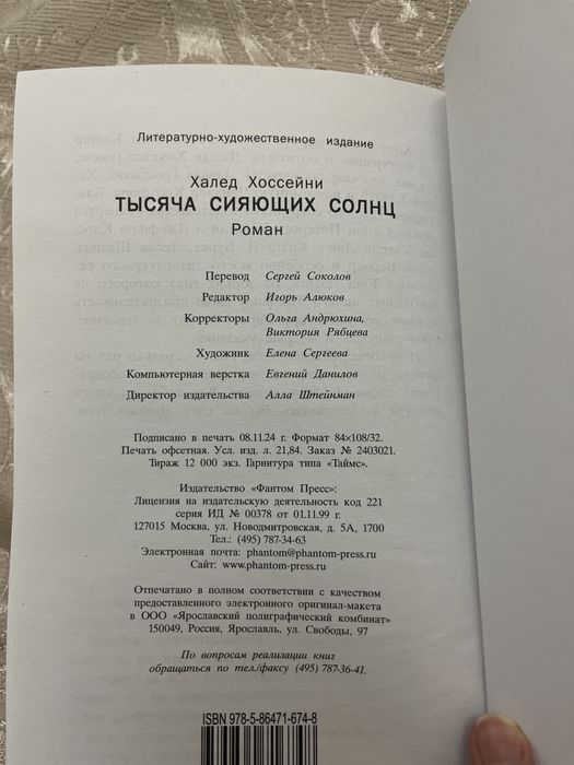 Книга «Тысяча сиюящих солнц»