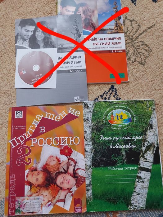 Учебници и помагала по Руски език