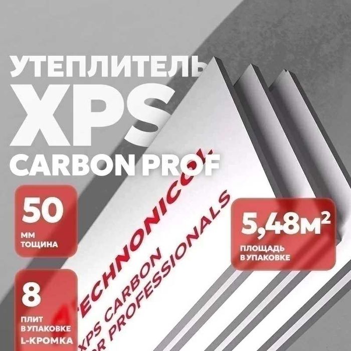 Экструдированный пенополистирол ТЕХНОНИКОЛЬ CARBON PROF 1180x580x50 мм