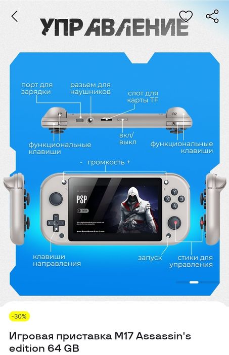 Игровой приставка м 17