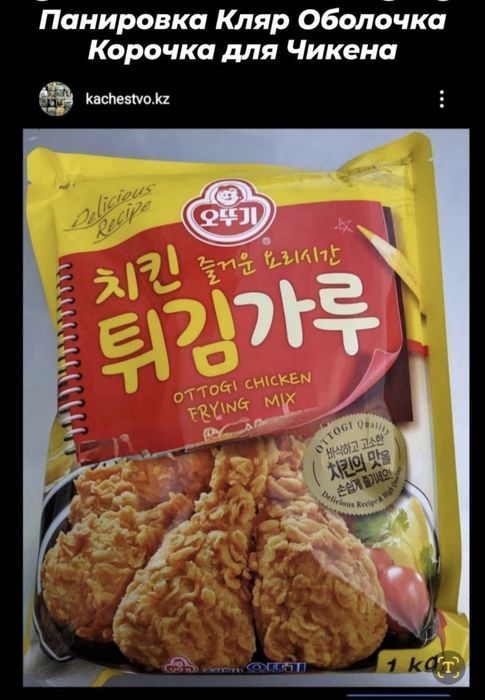 Острая Чикен Панировка, Кляр, Оболочка, Корочка для Чикена, Chicken