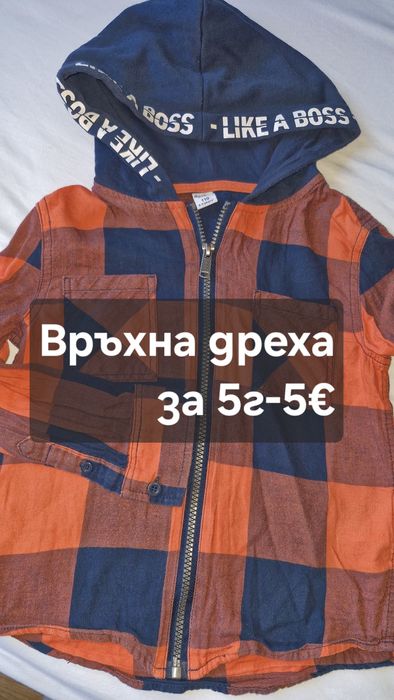 Пролетни горнища за момчета 5г